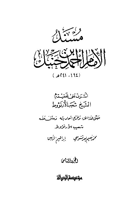 al-Mausuah al-haditsiyah Musnad al-Imam Ahmad Jilid 8